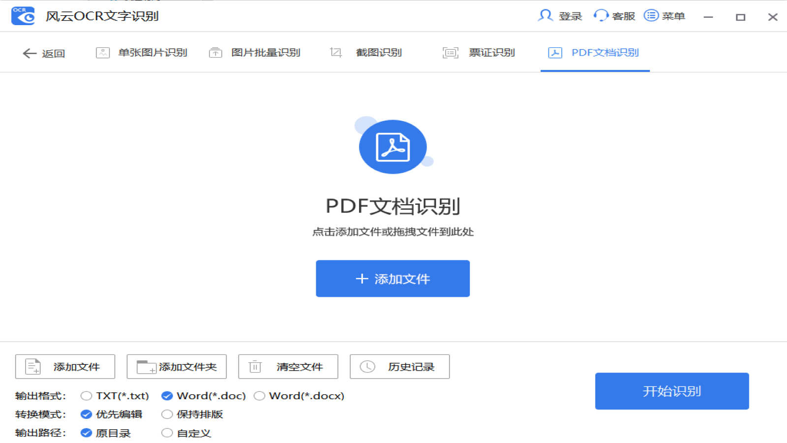 风云OCR文字识别-联想应用商店