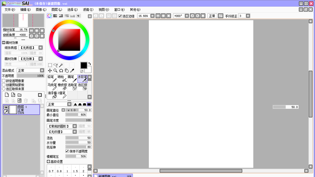 Easy Paint Tool Sai 联想软件商店