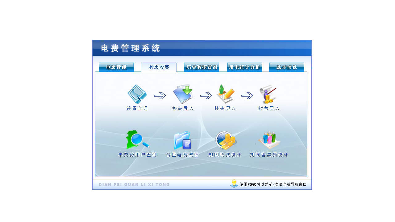 宏达电费管理系统-联想应用商店