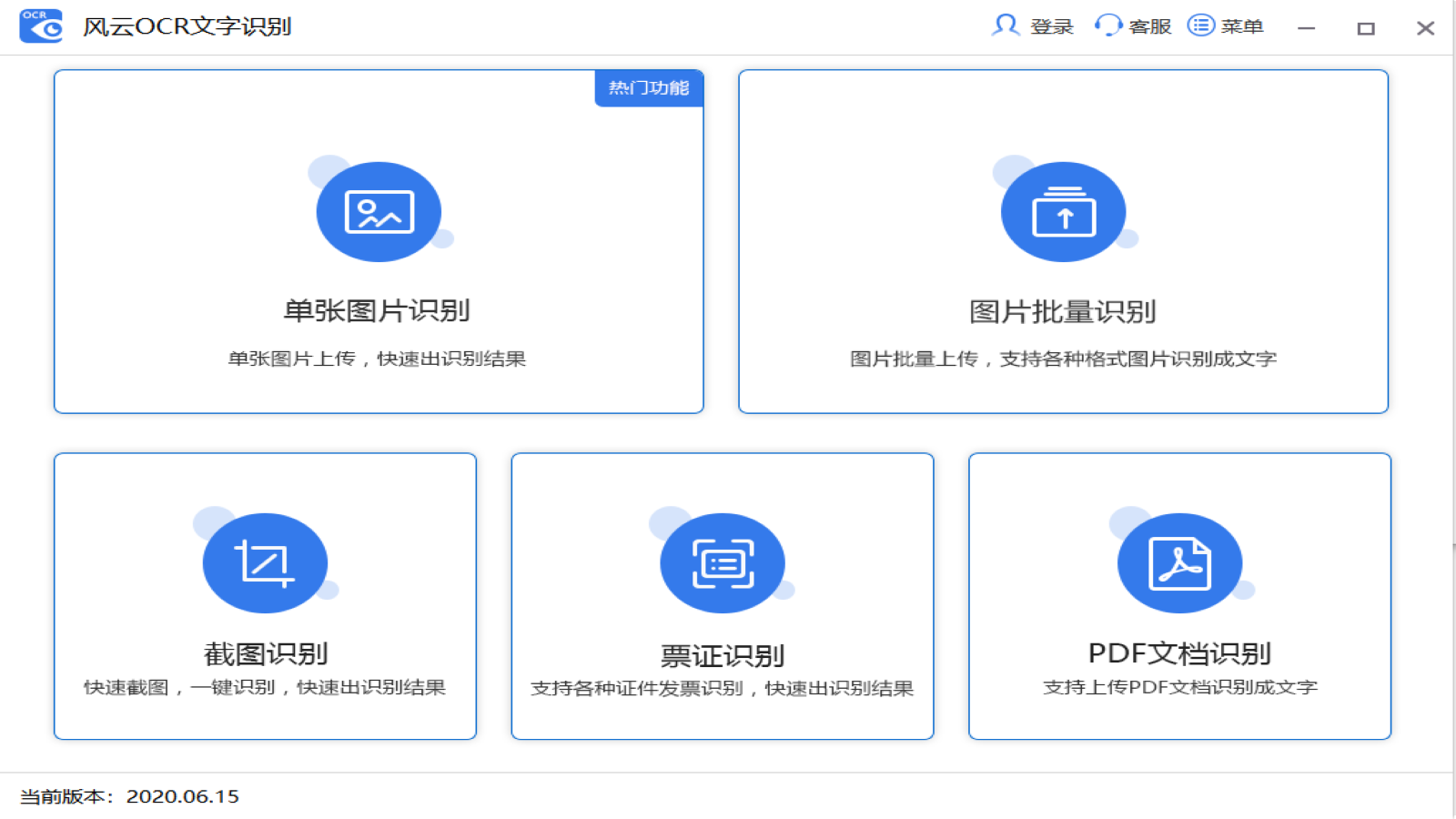 风云OCR文字识别-联想应用商店