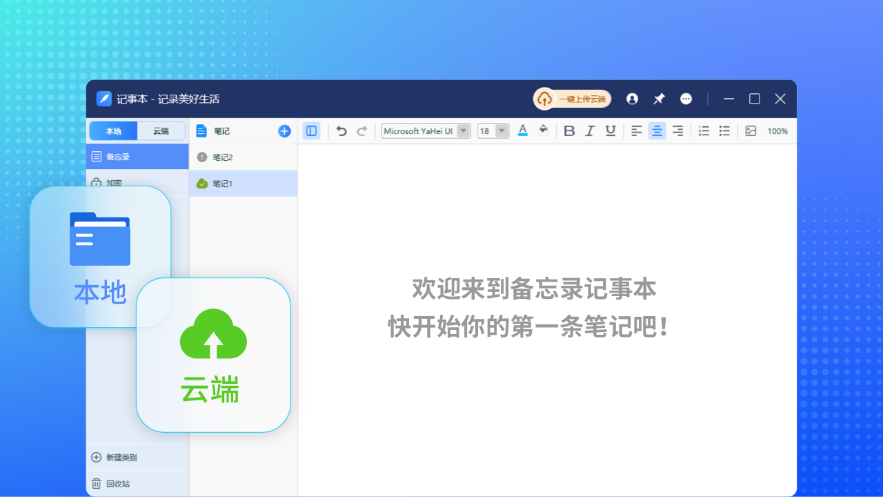 备忘录记事本截图