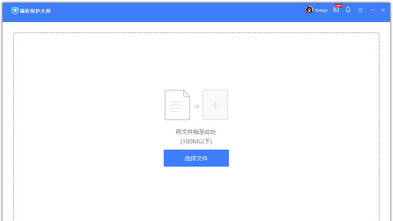 福昕保护大师正式版