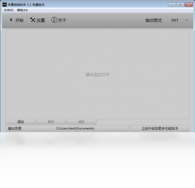 字幕转换助手截图