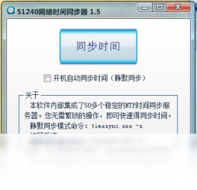 51240网络时间同步器v1.6