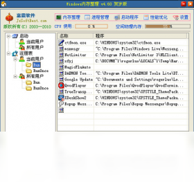 嘉震Windows内存整理 4.6.1