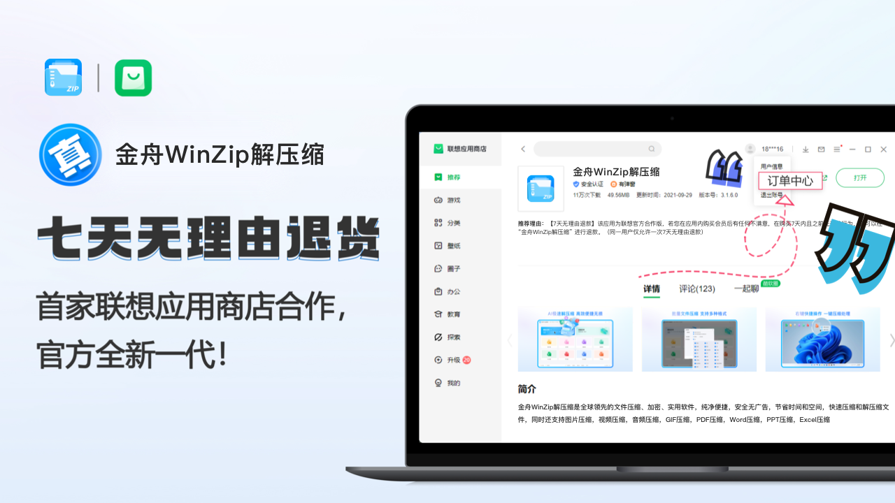 winzip解压缩·金舟-联想应用商店