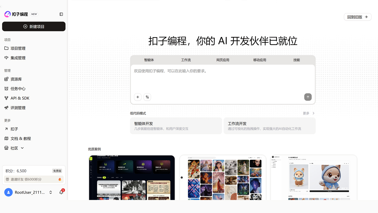 扣子 (Coze) 截图 1