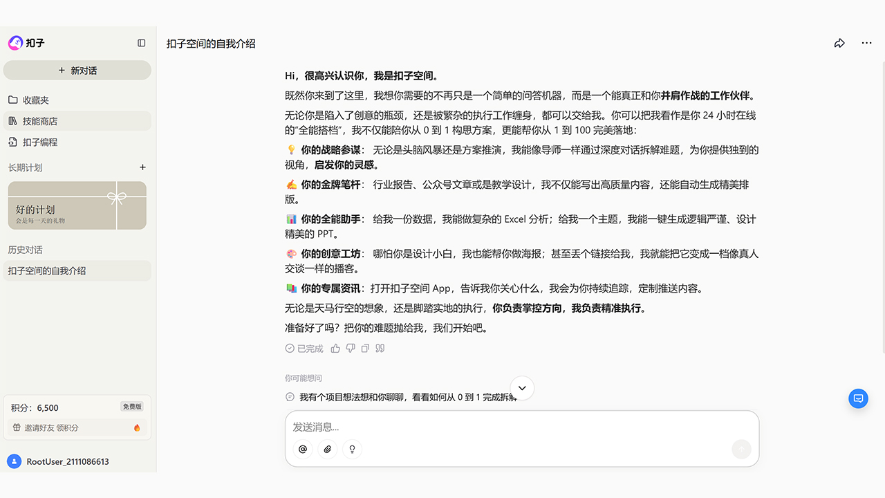 扣子 (Coze) 截图 2
