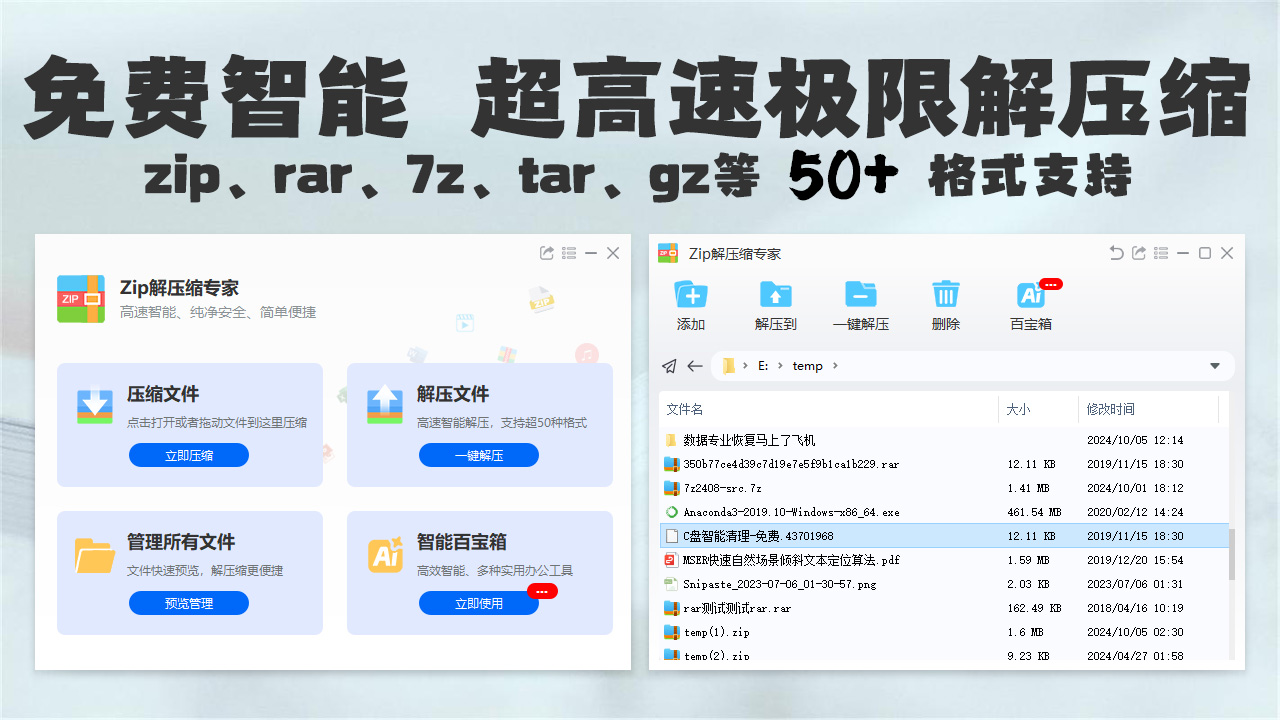 Zip解压缩专家（免费）（智能）-联想应用商店
