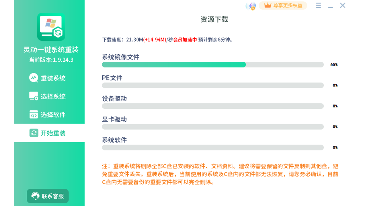 系统重装一键装机-灵动-联想应用商店