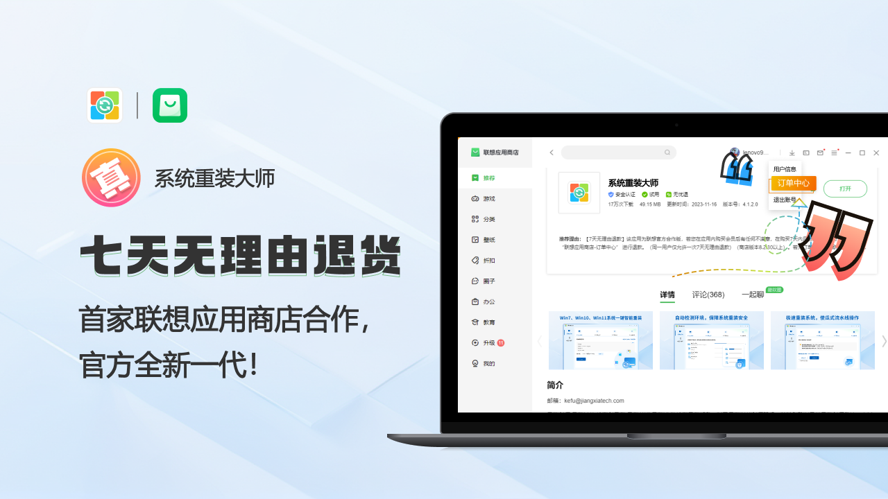 系统重装大师- 一键装机-联想应用商店