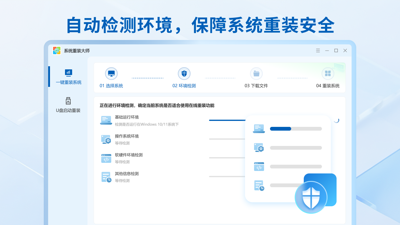 重装系统 系统重装大师- 一键装机-联想应用商店