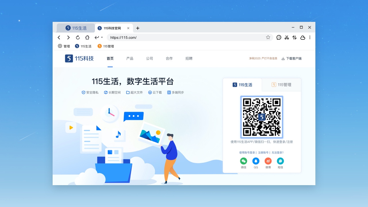 115浏览器-联想应用商店