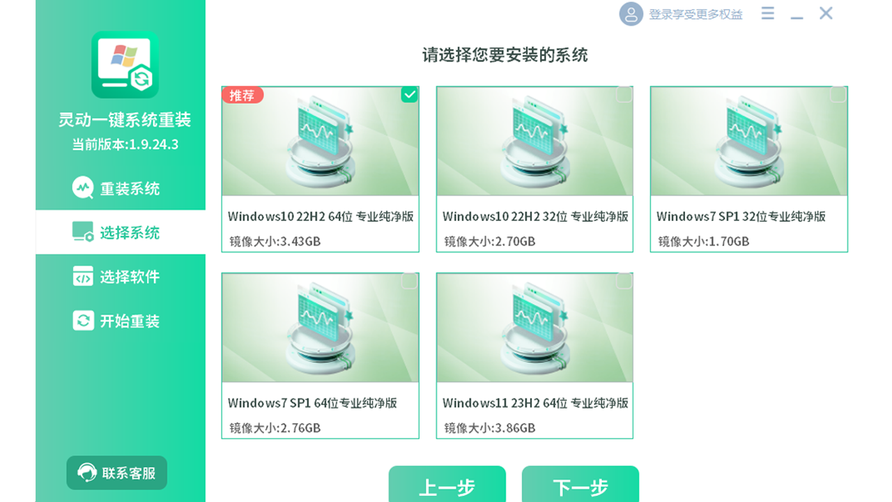 重装系统 系统重装一键装机-灵动-联想应用商店