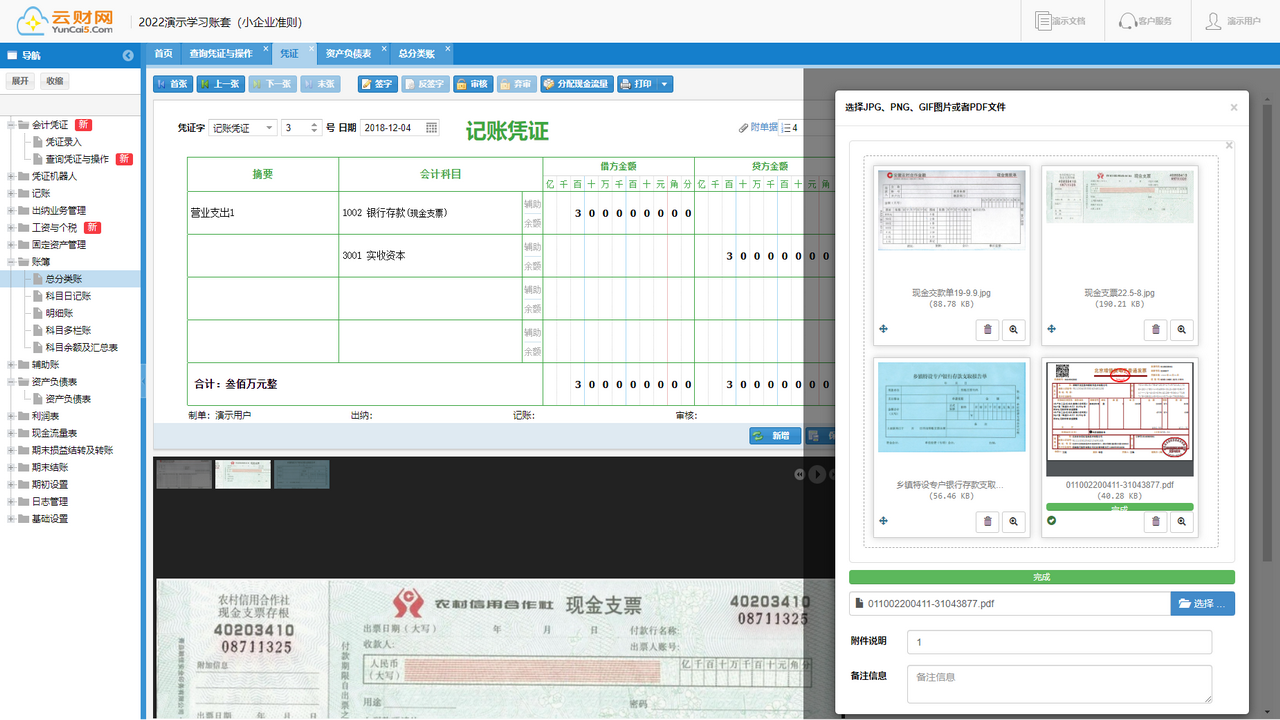 华夏云财税云财务软件-联想应用商店