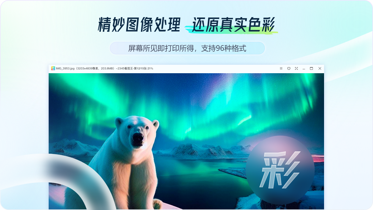 看图王-联想应用商店