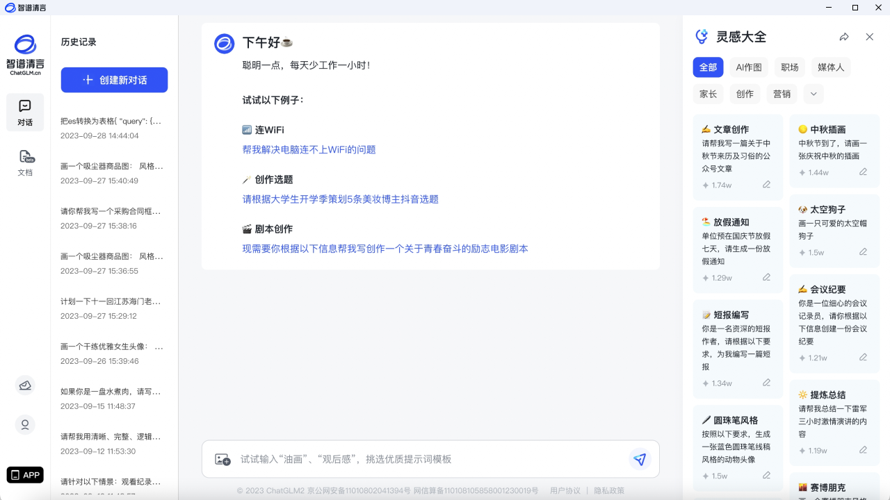 智谱清言