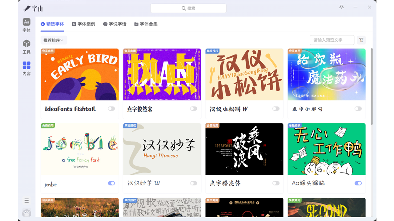 字由-联想应用商店