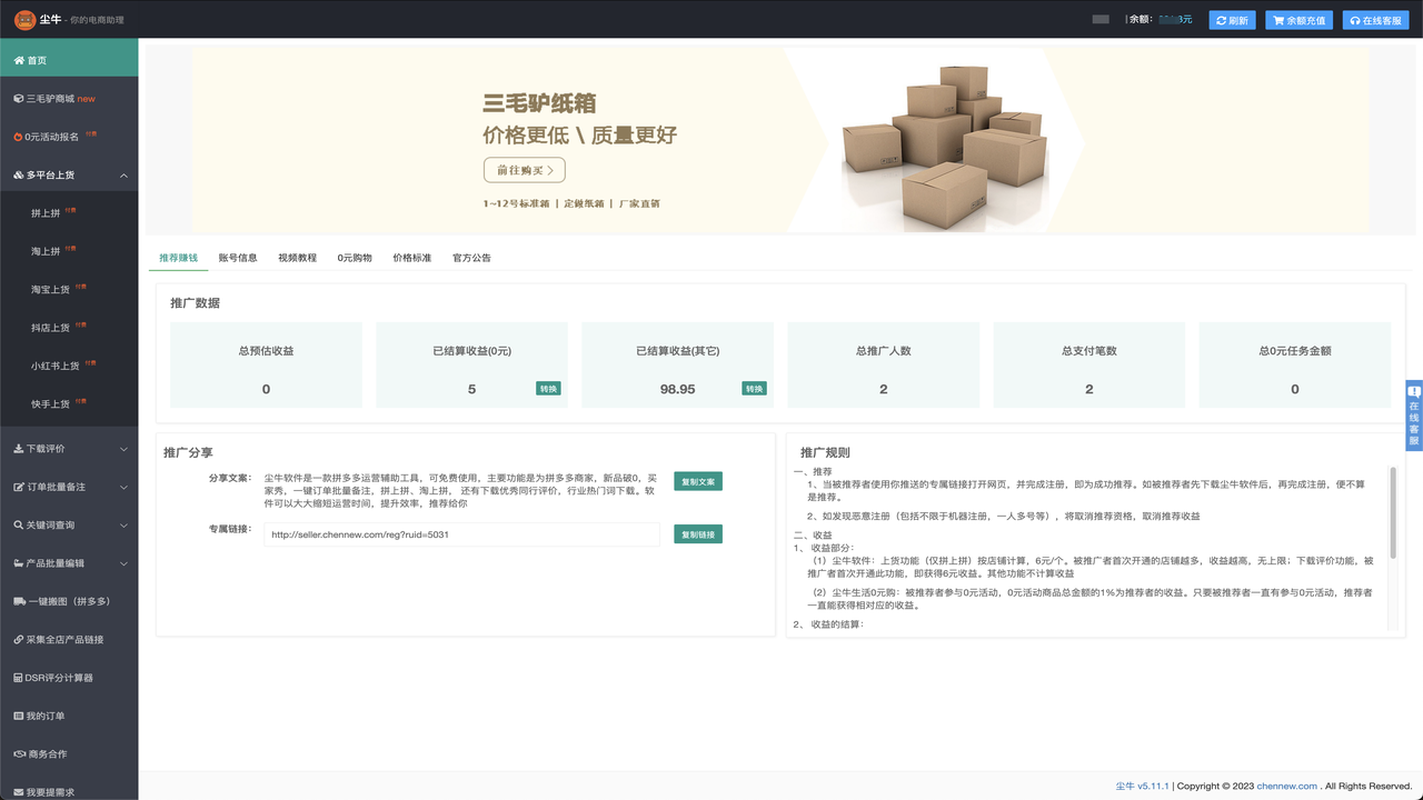 尘牛电脑版6.5.4.0