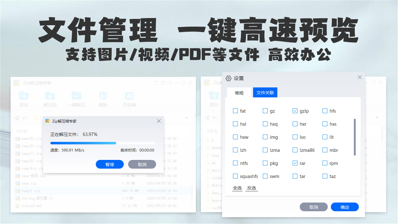 Zip解压缩专家（免费）（智能）-联想应用商店