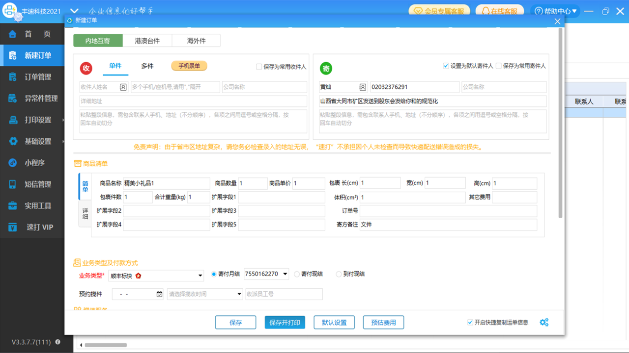 速打电脑版5.3.1.8