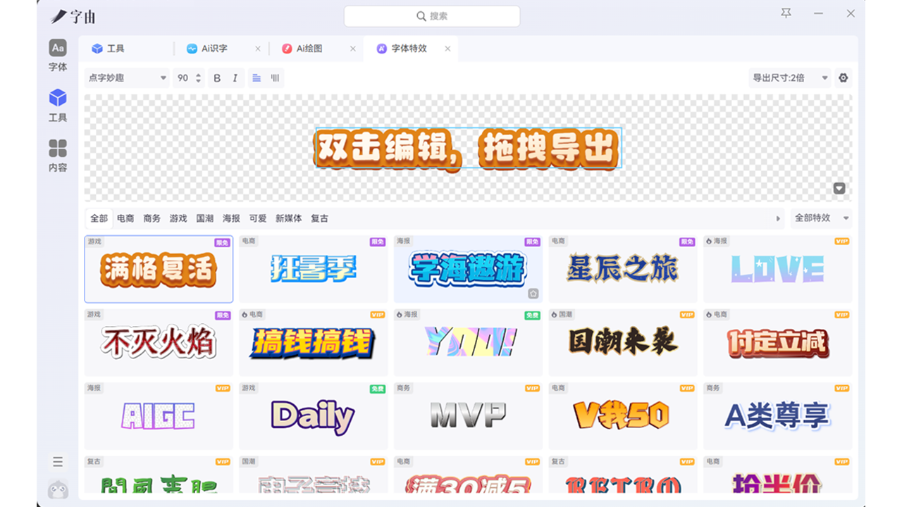 字由-联想应用商店