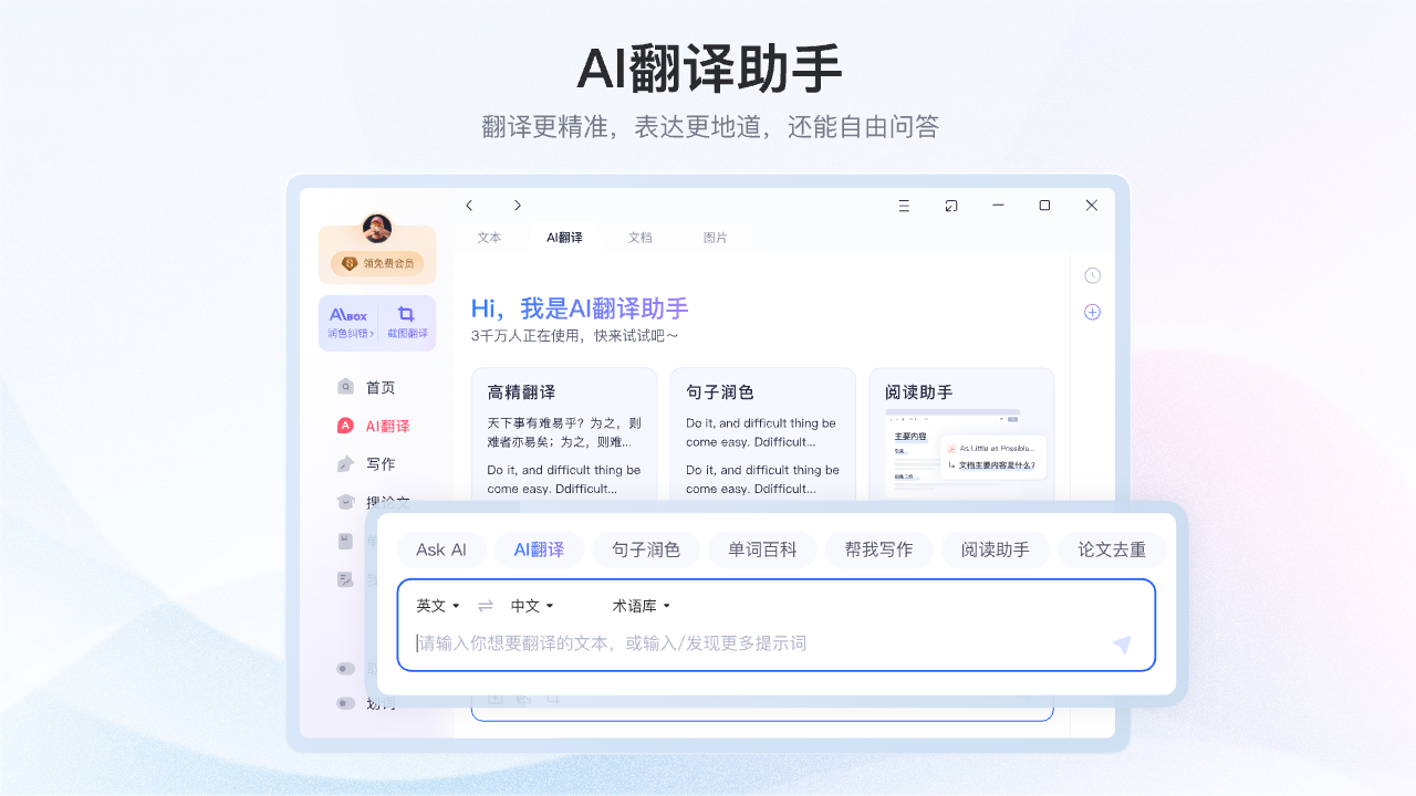 网易有道翻译-联想应用商店