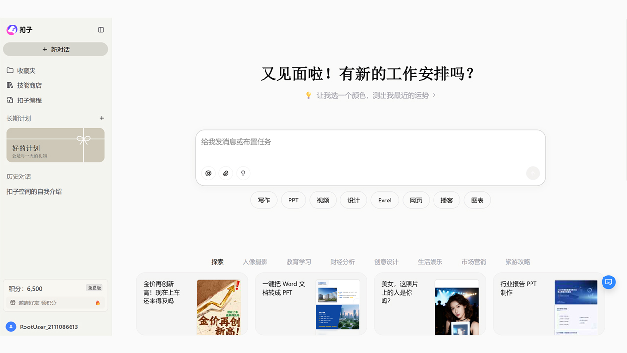 扣子 (Coze) 截图 5
