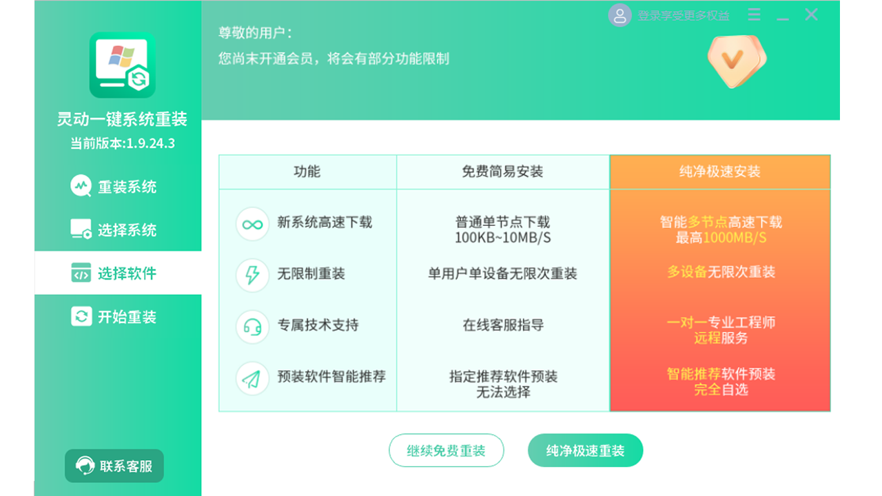 系统重装一键装机-灵动-联想应用商店