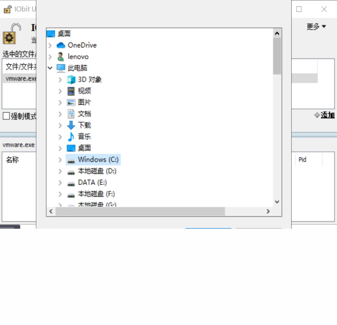 IObit Unlocker(文件解锁工具)