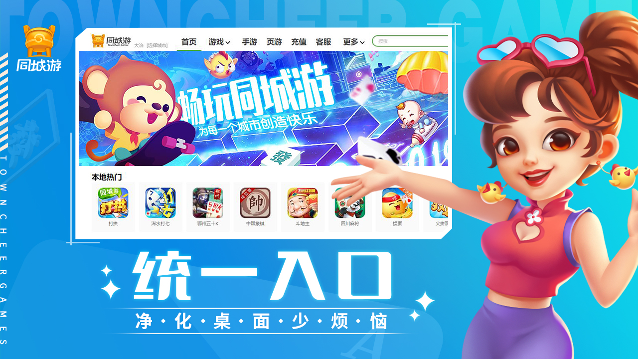 同城游官方网站电话