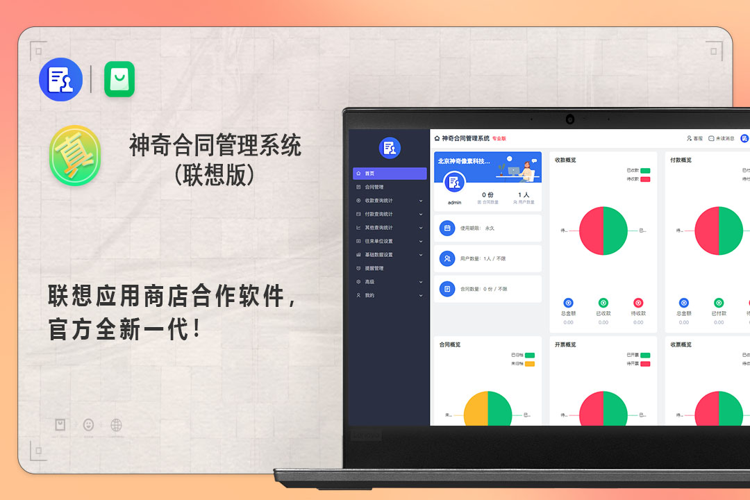 神奇合同管理系统