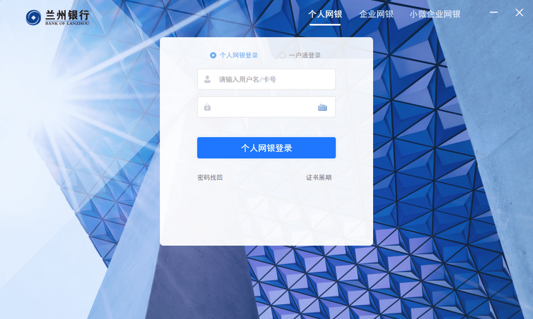 兰州银行网银助手
