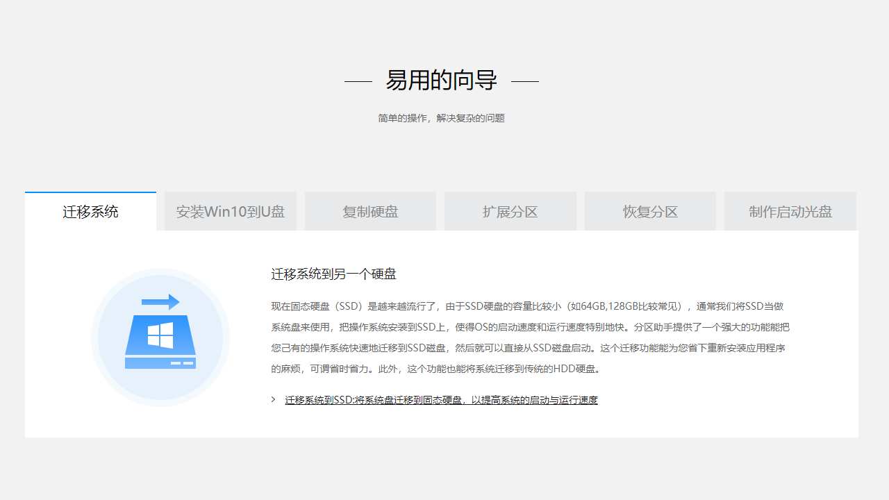 分区助手 联想软件商店