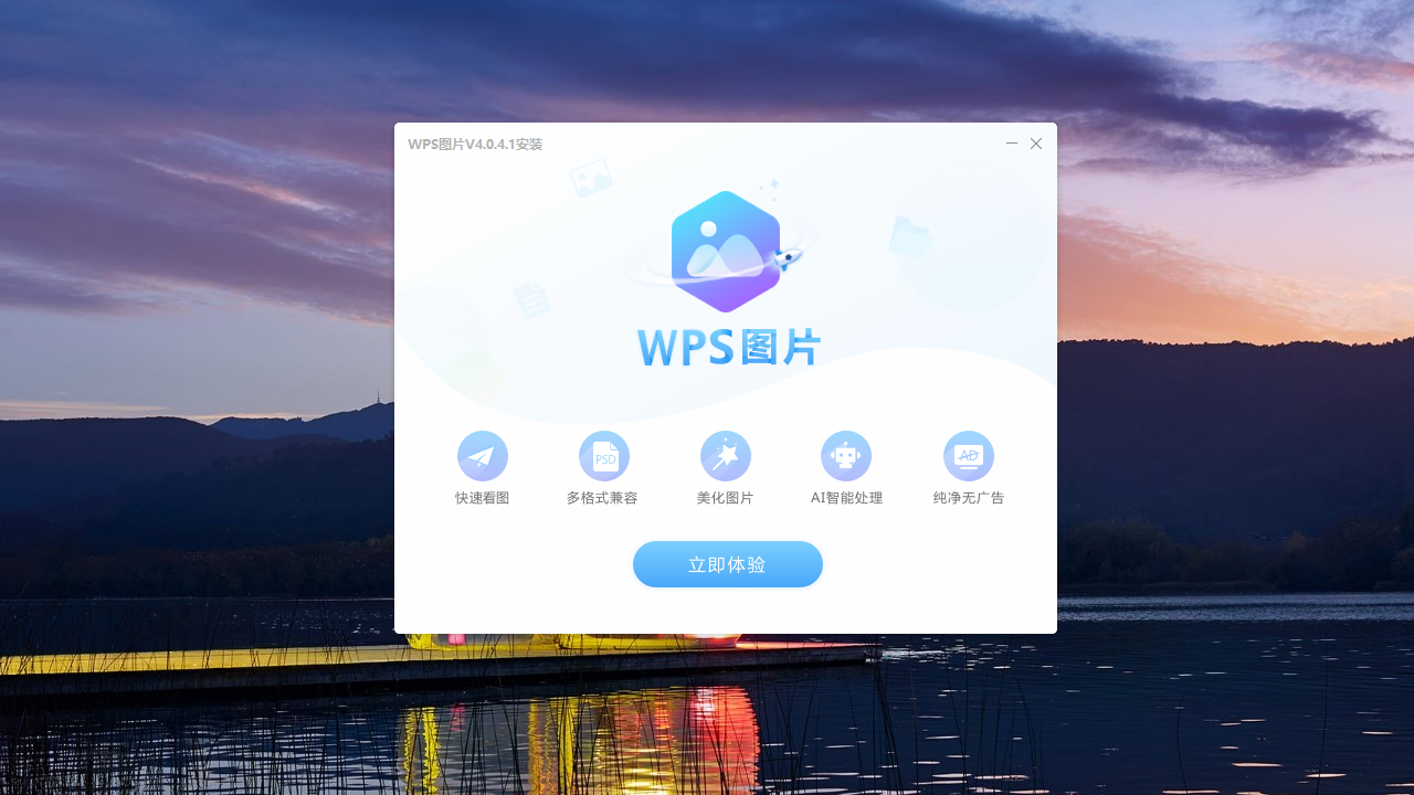WPS图片-联想应用商店