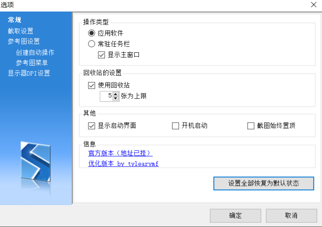 屏幕截图参考工具(setuna)截图