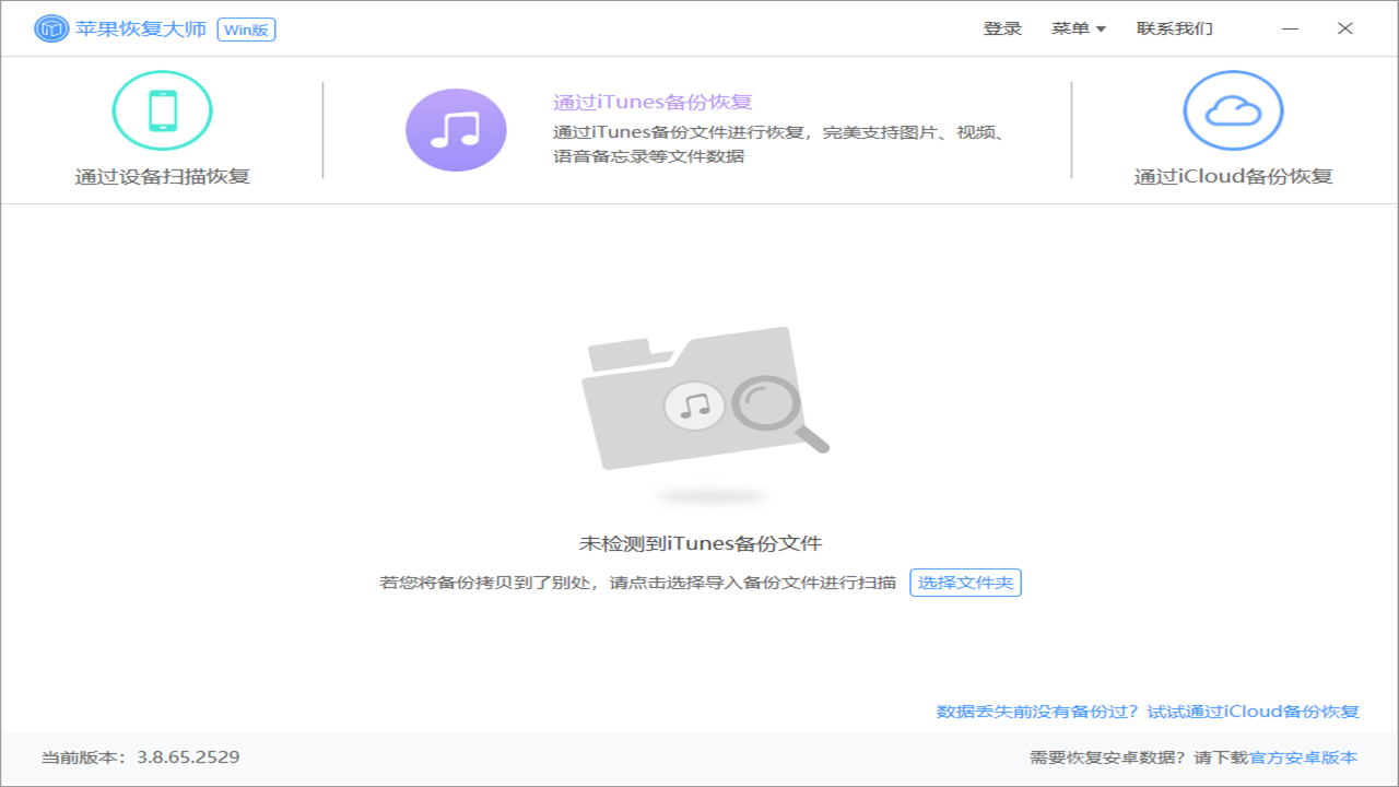 苹果恢复大师-联想应用商店