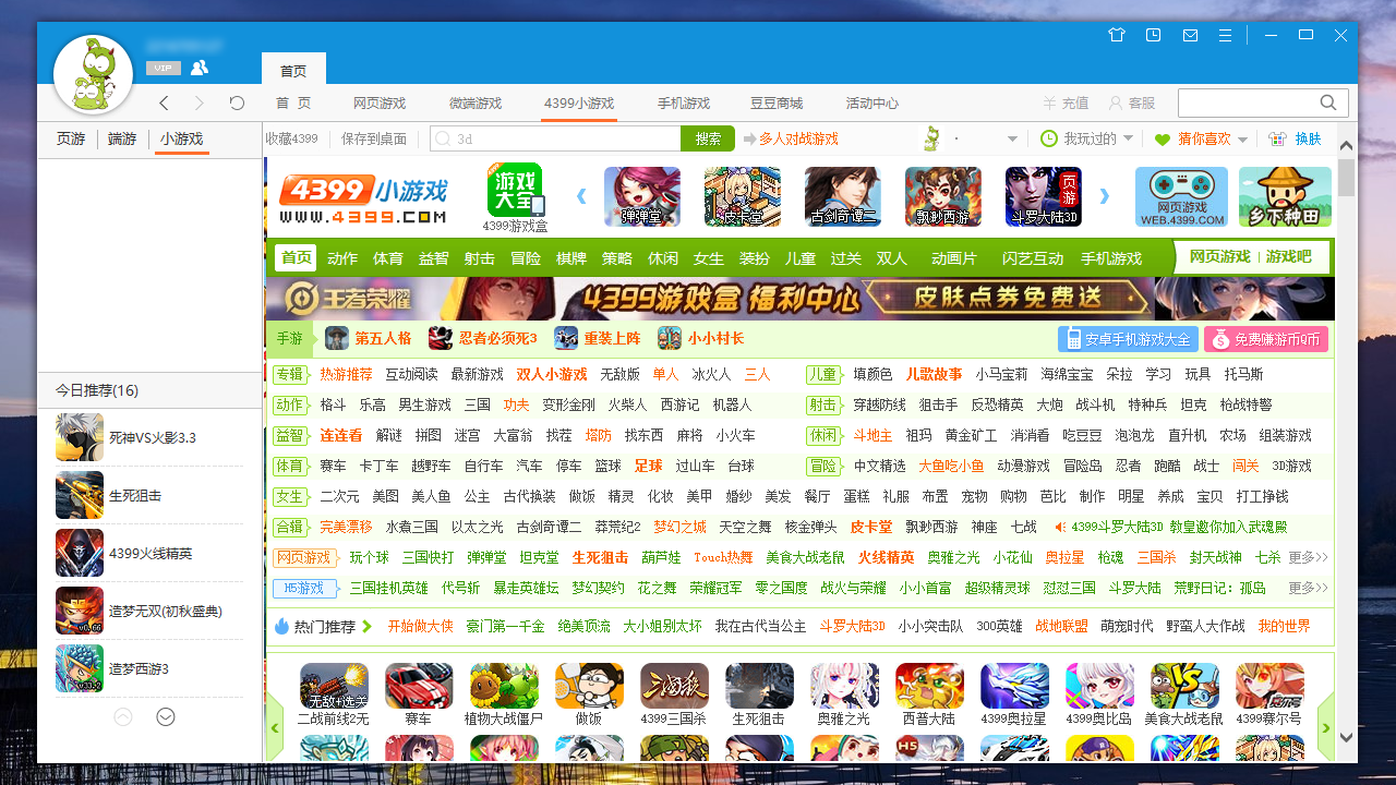 4399游戏平台界面