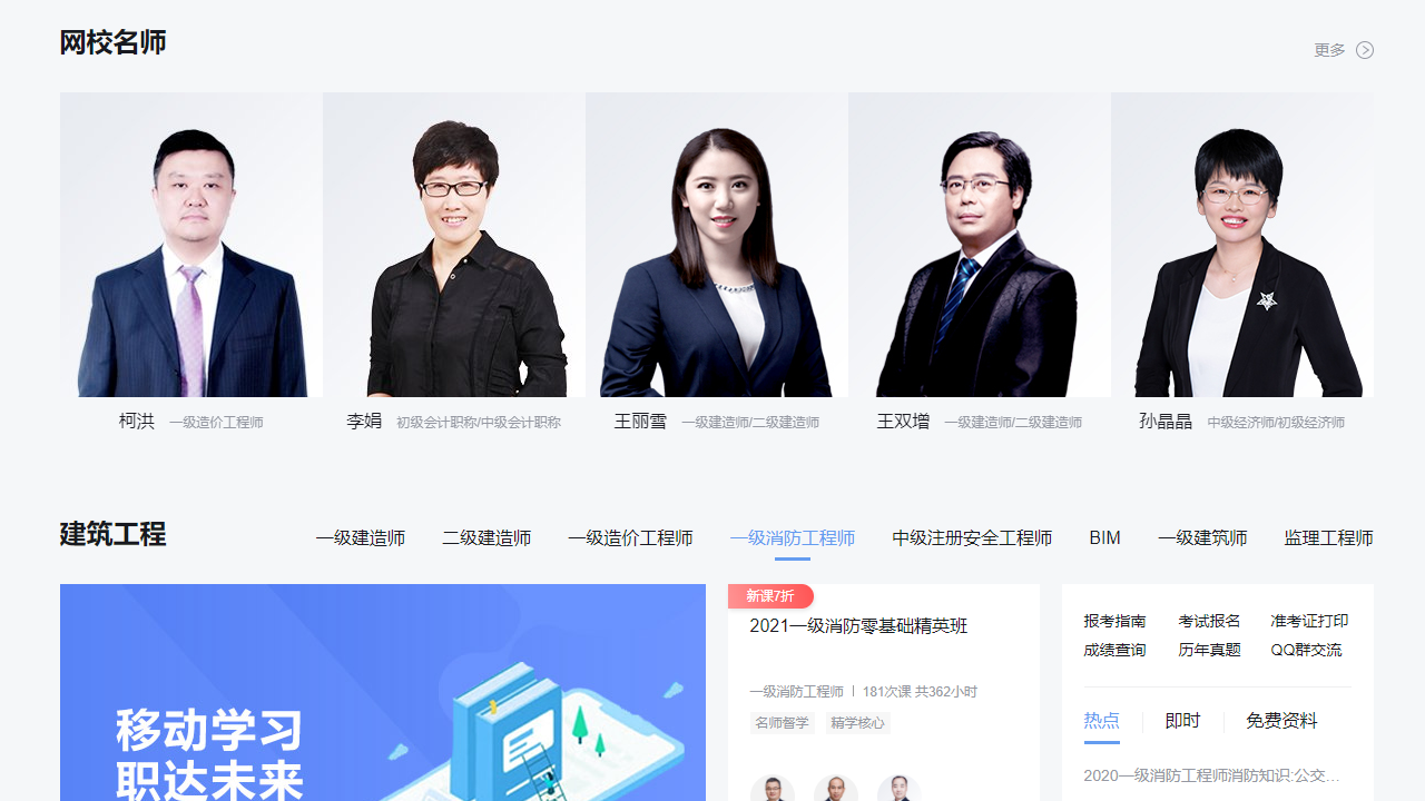环球网校电脑版官方下载