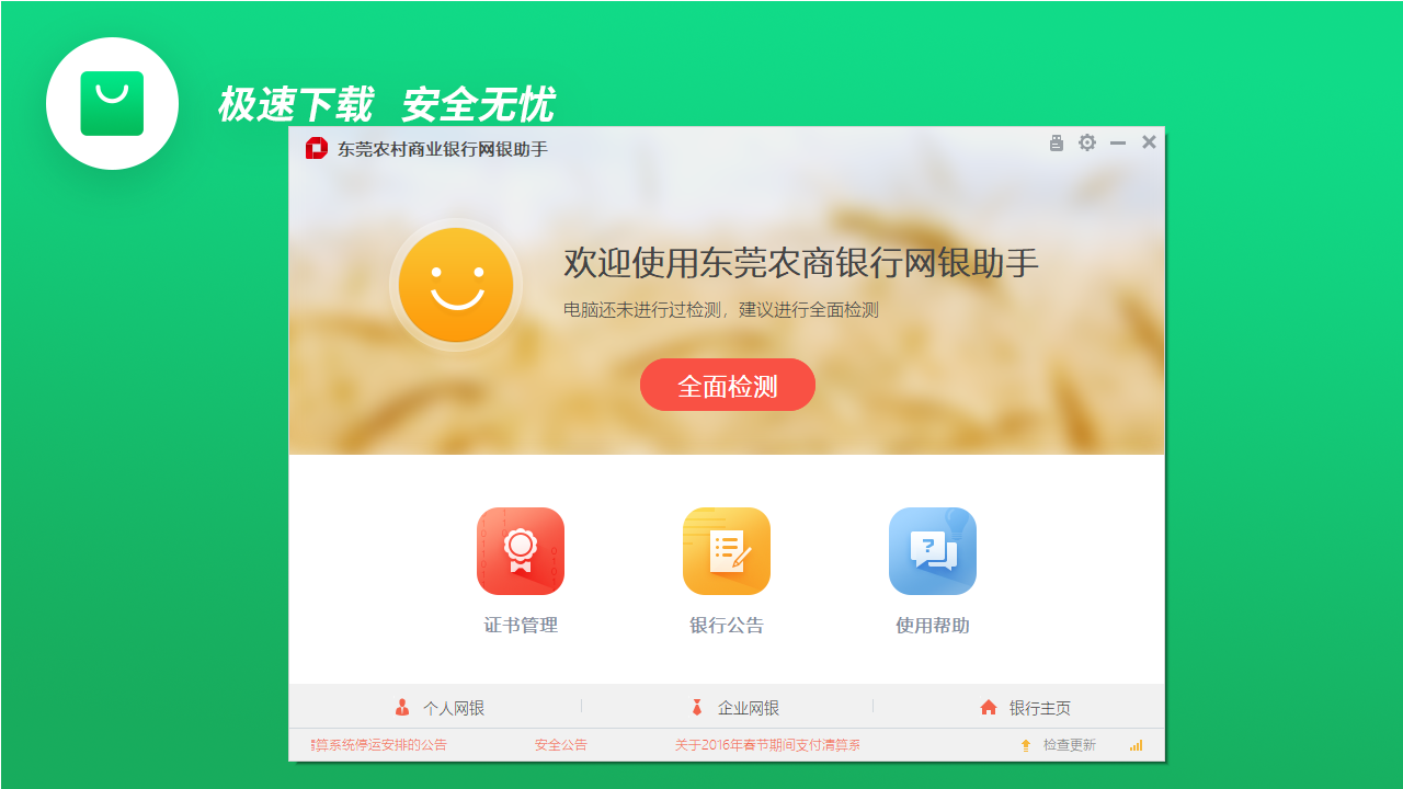 东莞农商银行网银助手 仅用做移除 联想软件商店
