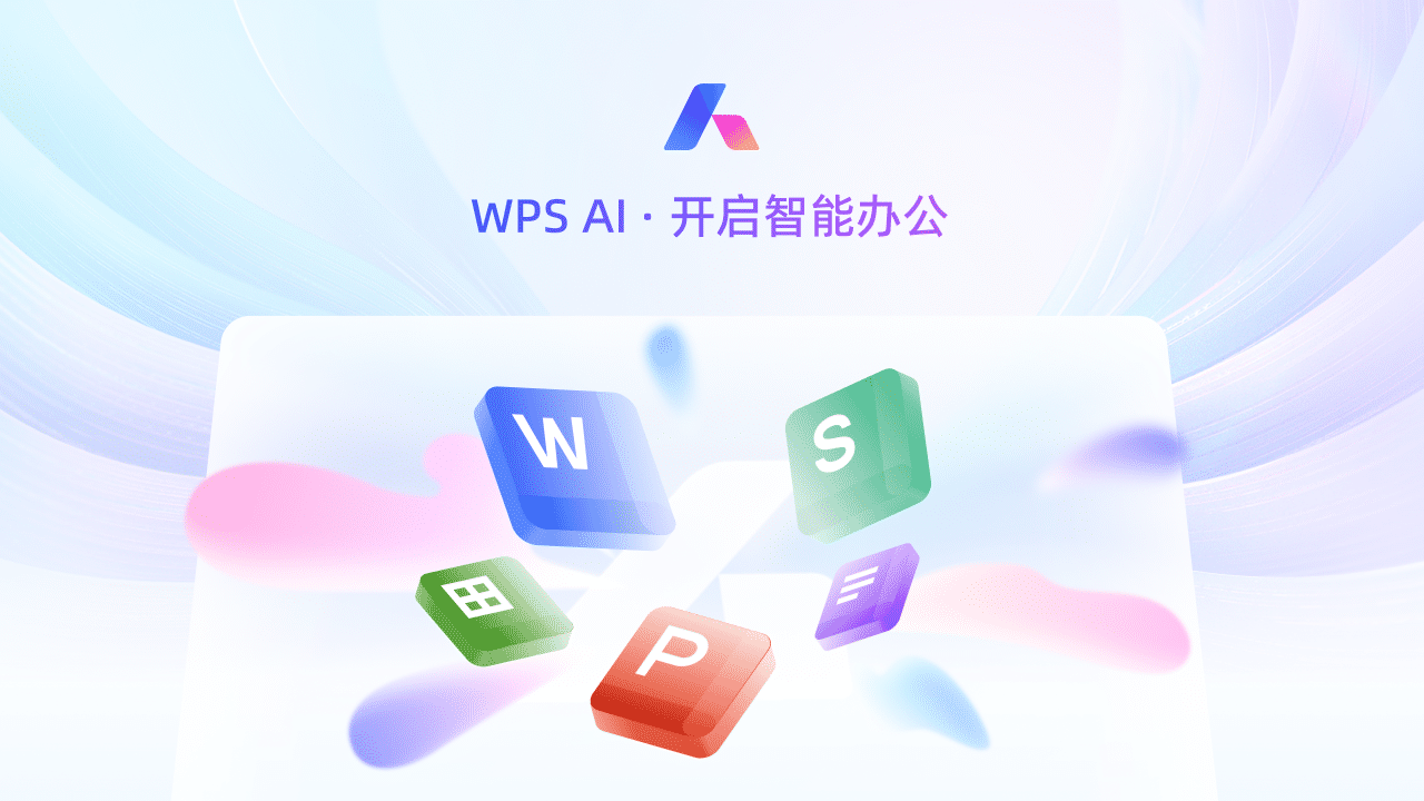 WPS Office-联想应用商店