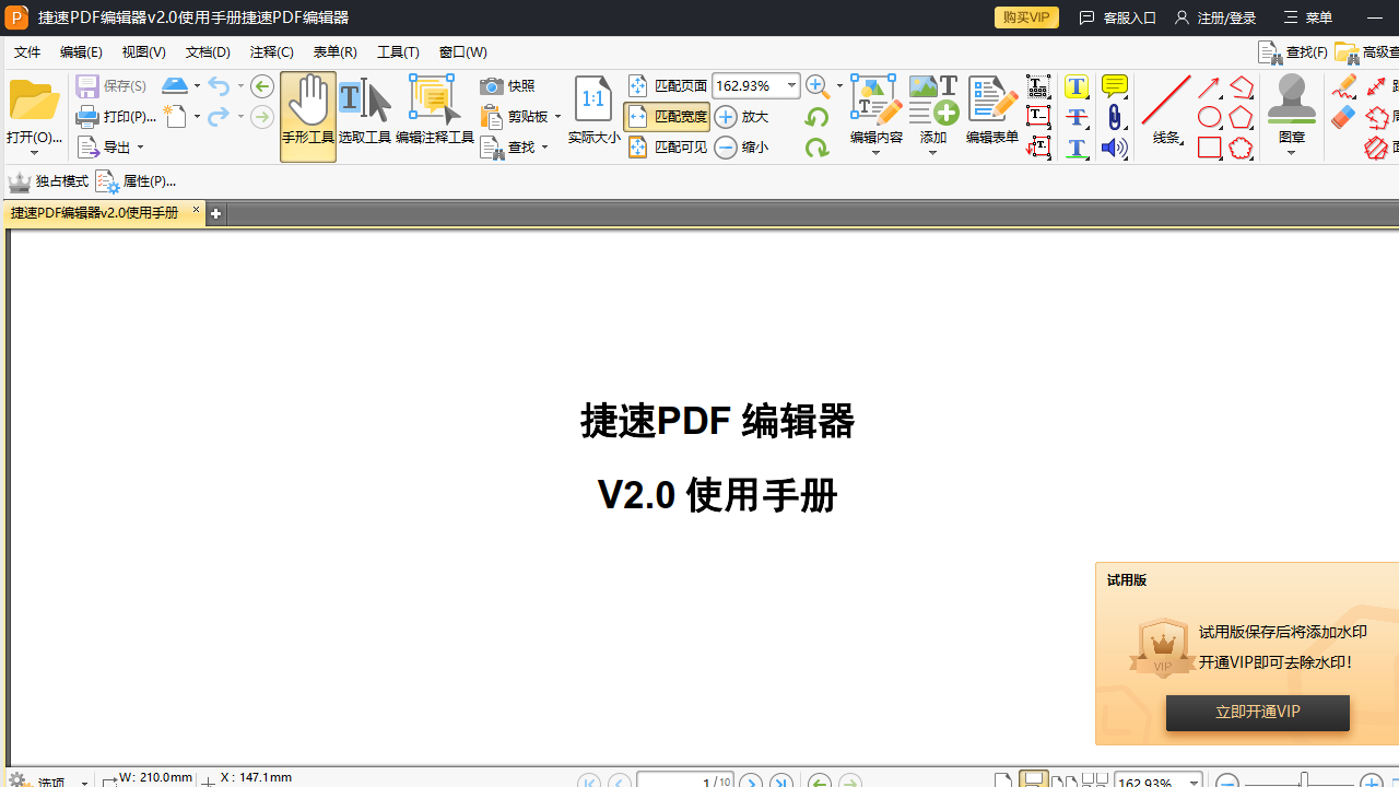 捷速pdf编辑器工具 联想软件商店