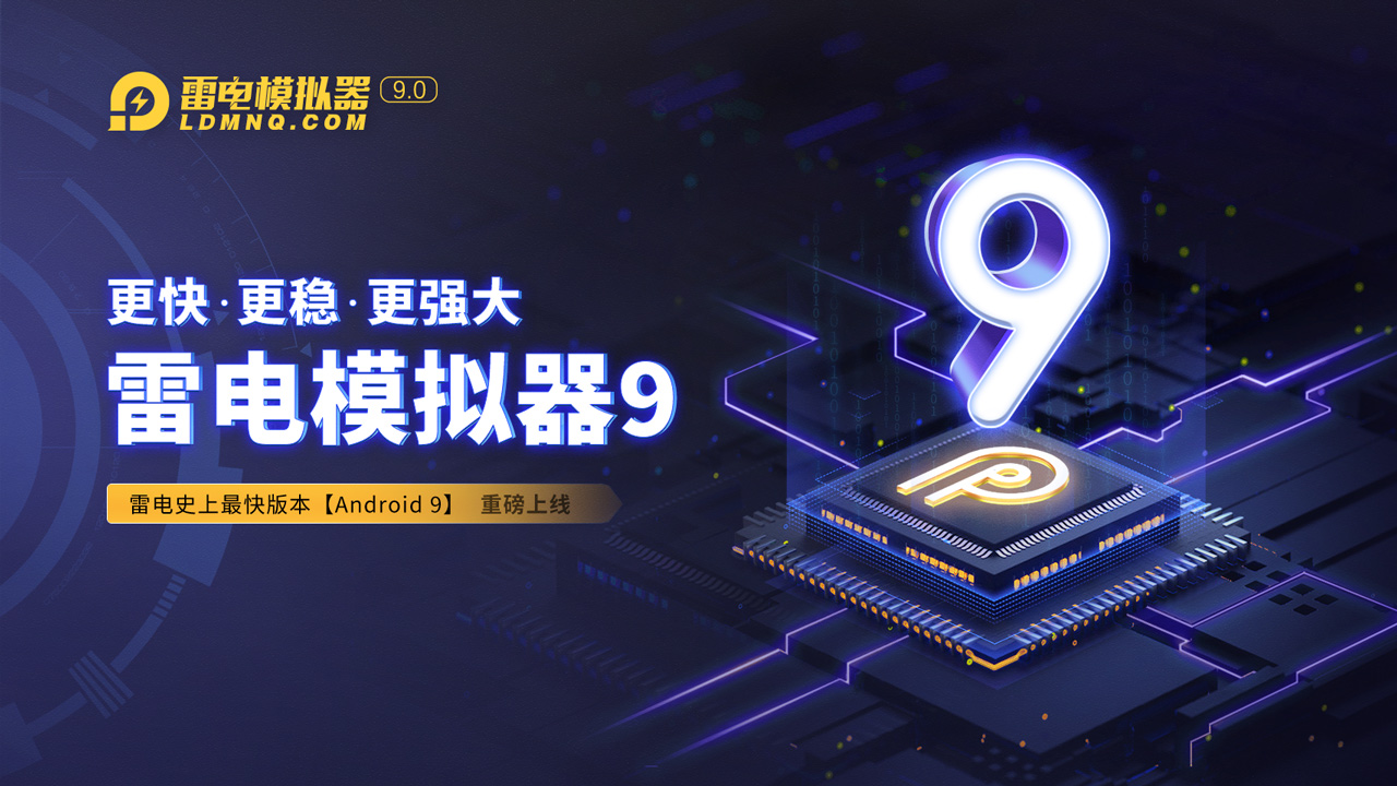 雷电 9 真的比雷电 5 快吗