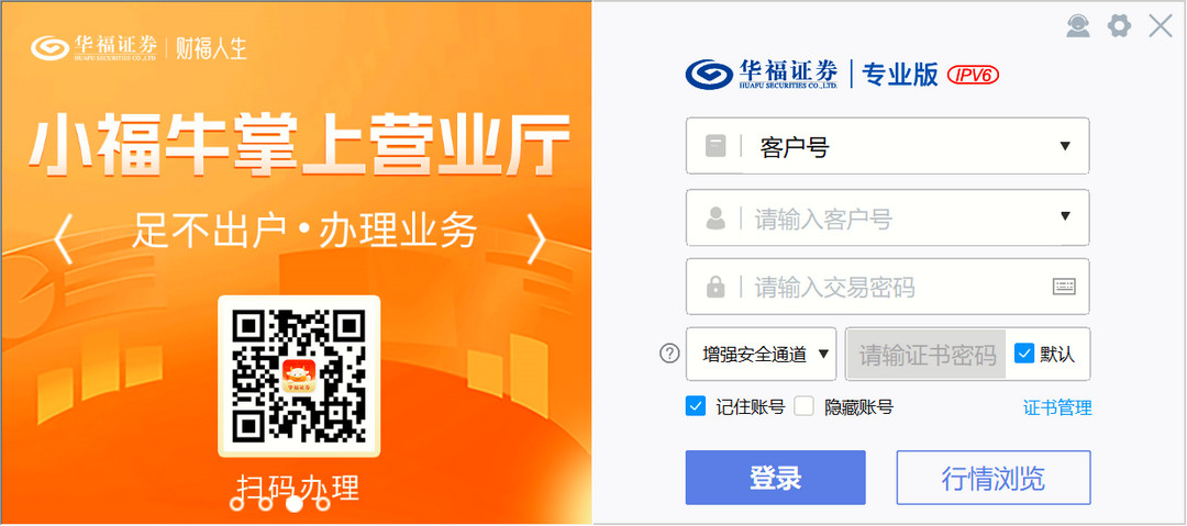 华福证券专业版下载电脑版