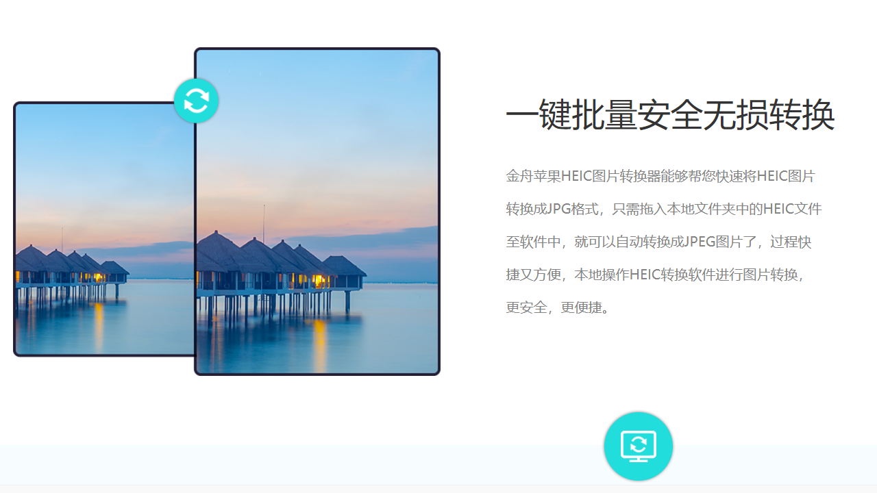 金舟苹果heic图片转换器