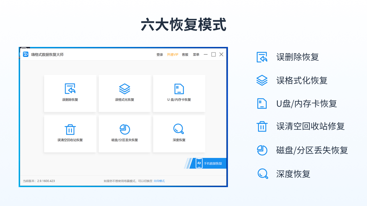 嗨格式数据恢复大师 联想应用商店