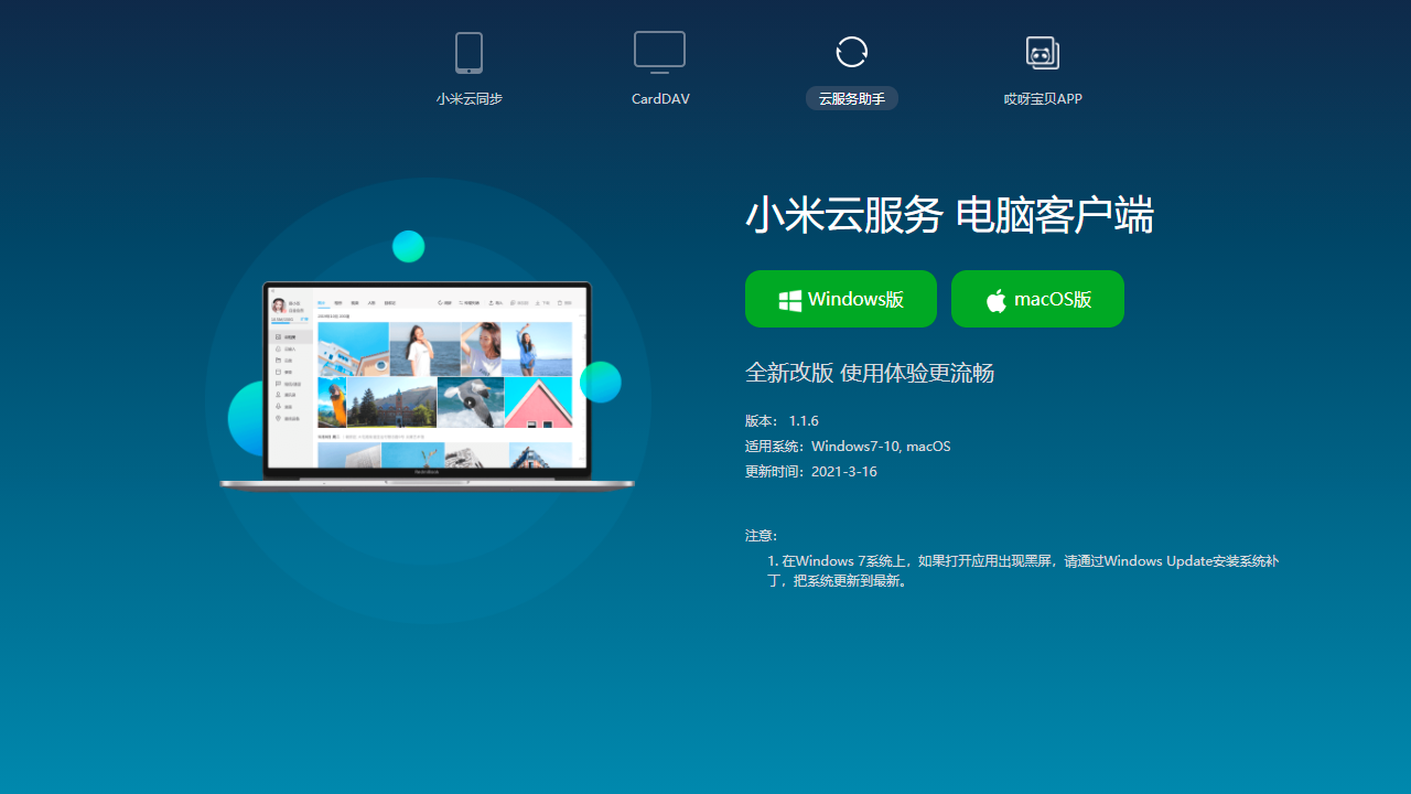 小米云服务-联想应用商店