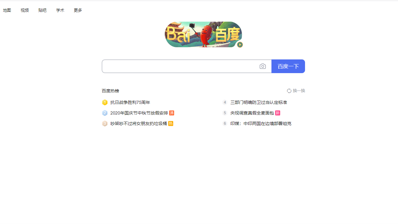 桌面百度