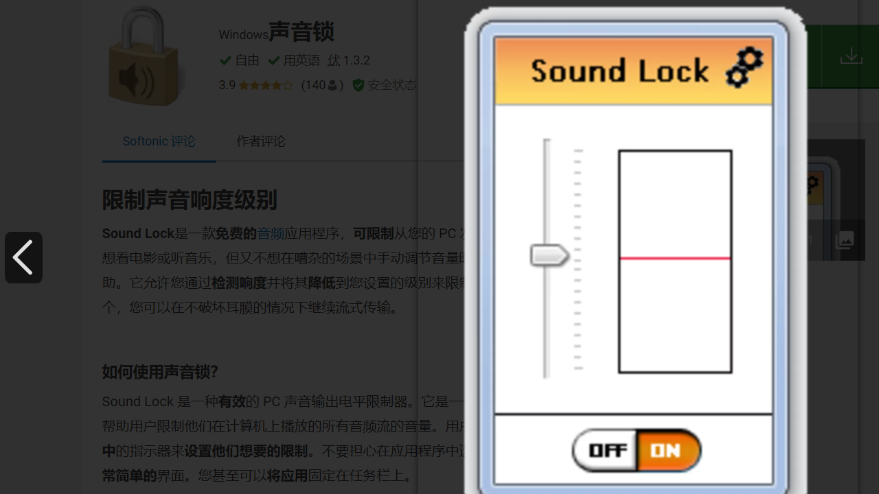 Sound Lock-联想应用商店