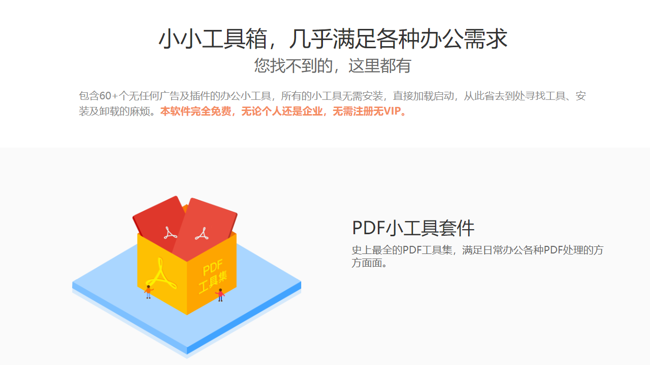 万彩办公大师截图